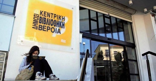Δημόσια Κεντρική Βιβλιοθήκη της Βέροιας